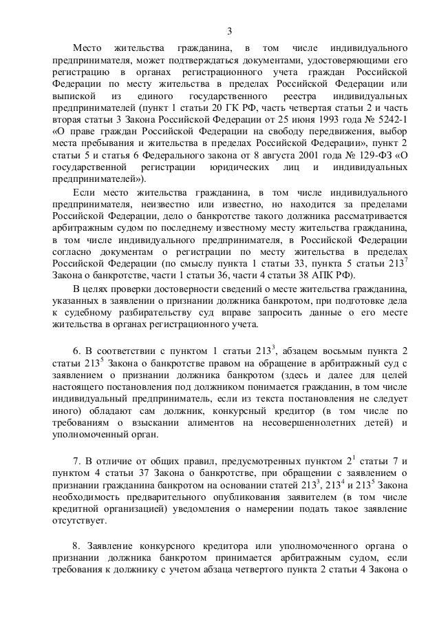 постановление пленума о банкротстве 2015 постановление пленума о банкротстве 2015